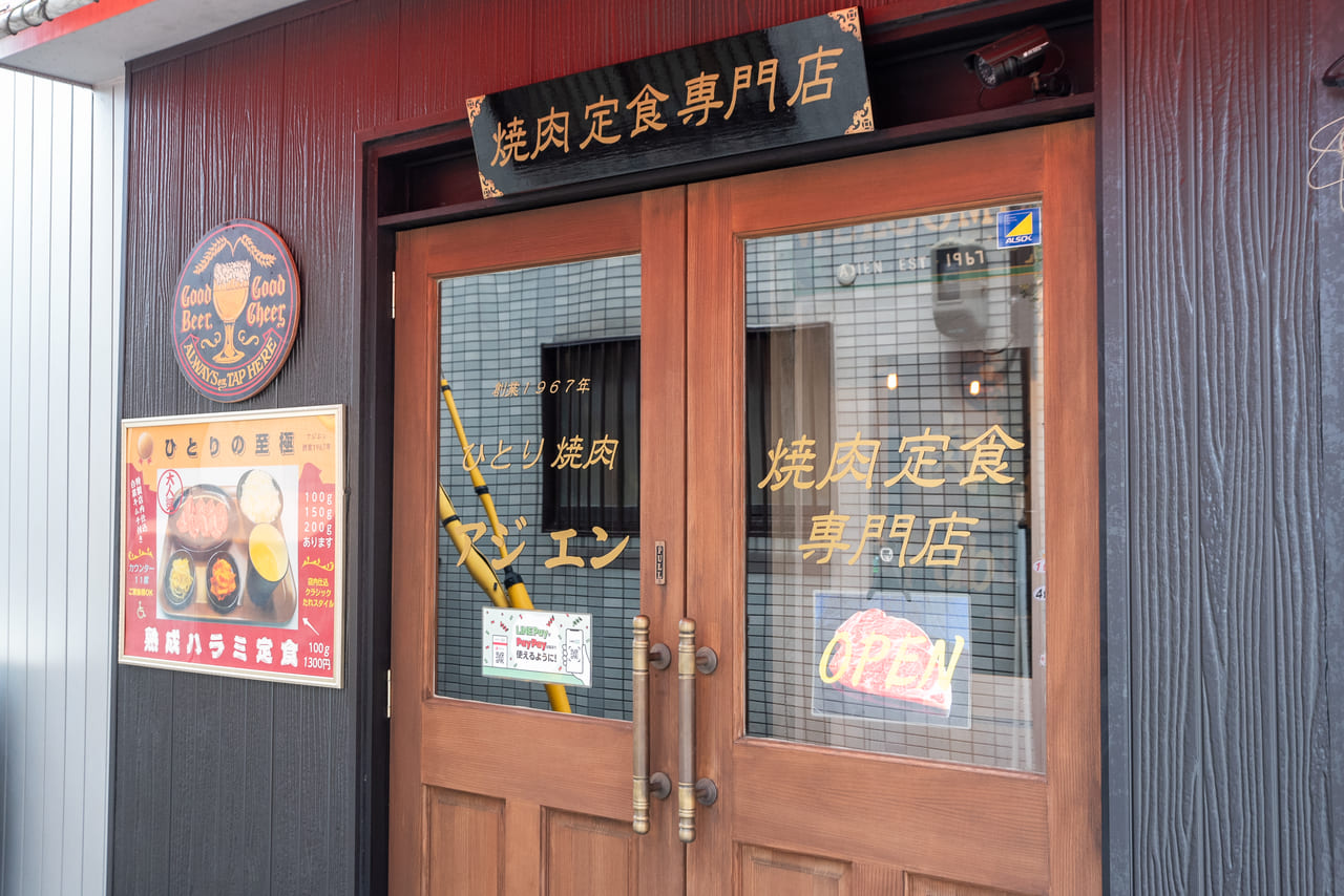 アジエンの入口